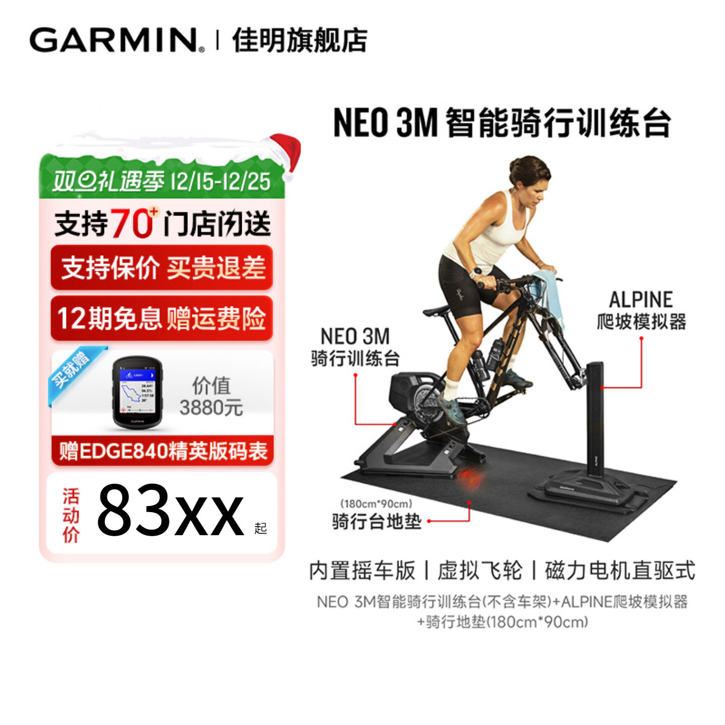 Garmin佳明NEO3M骑行台