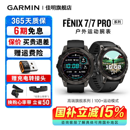 Garmin佳明fenix7pro户外腕表