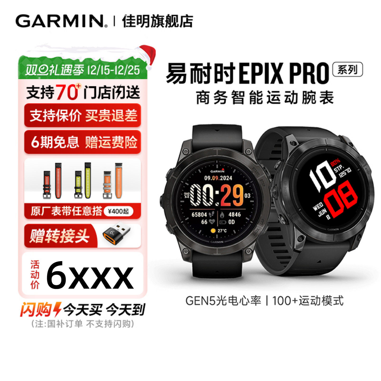 Garmin佳明epix智能腕表