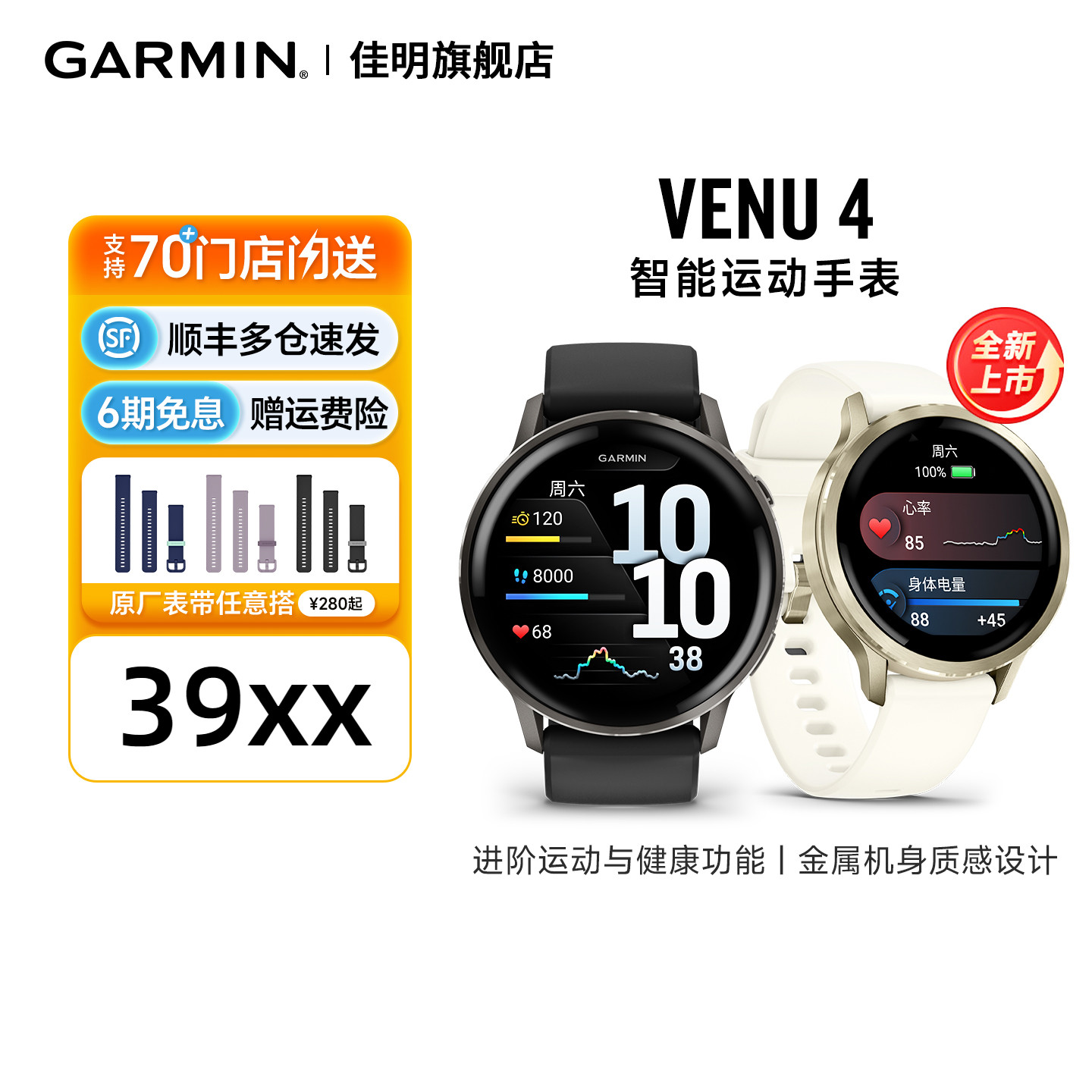 Garmin佳明venu4智能运动手表