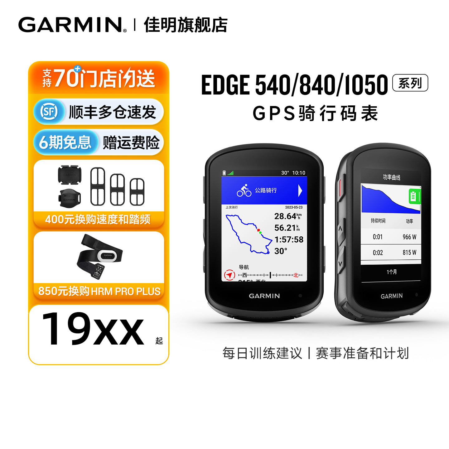 Garmin佳明Edge540自行车码表