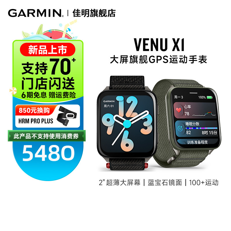 佳明VenuX1大屏智能运动手表