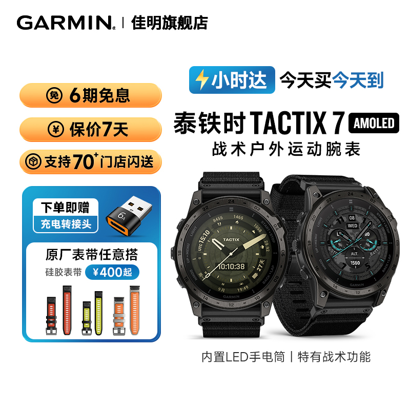 Garmin佳明泰铁时tactix8 / 7 AMOLED战术版GPS多频多星户外探险