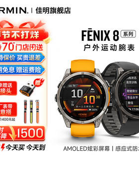 Garmin佳明Fenix8/Fenix7户外运动手表太阳能双频多星LED灯跑步游泳潜水骑行健身越野爬山地图导航