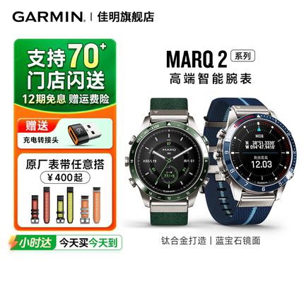 Garmin佳明MARQ GEN2高端商务腕表航海探险飞行赛车高尔夫钓鱼冲浪游泳滑雪跑步健身运动手表佳明旗舰店