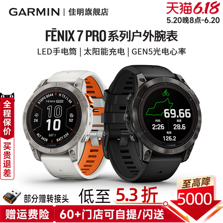 Garmin佳明fenix7Pro运动腕表