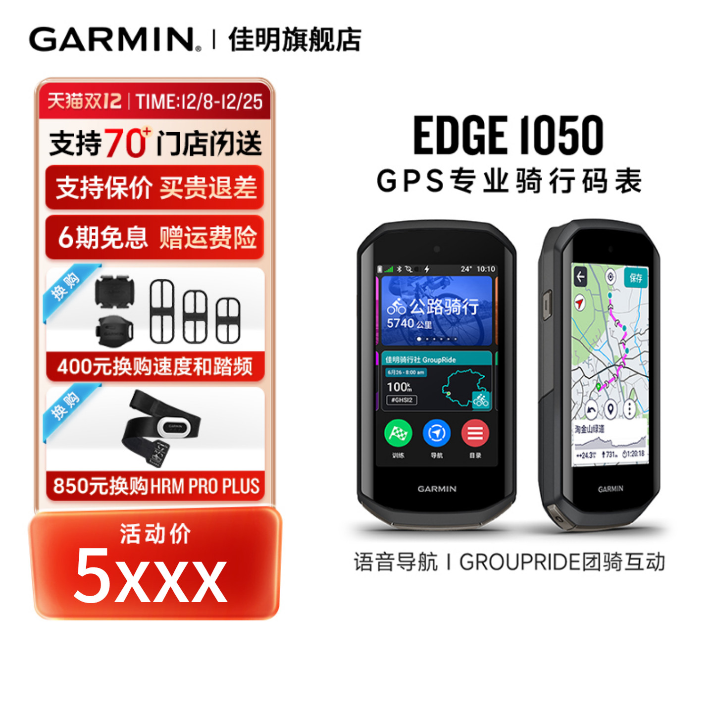 Garmin佳明Edge1050专业骑行码表