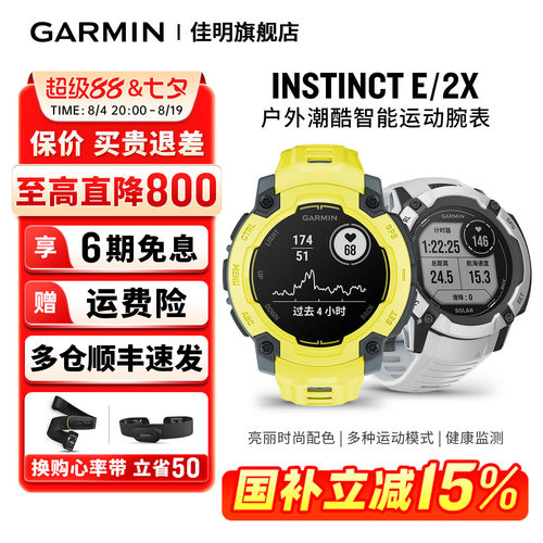 Garmin佳明本能运动手表