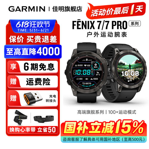 Garmin佳明fenix7pro户外腕表
