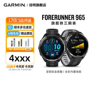 Garmin佳明Forerunner965户外运动手表铁三游泳跑步骑行双频定位地图导航心率血氧睡眠手环 补贴15%