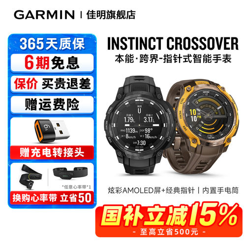 佳明本能跨界指针式智能手表潮酷