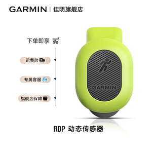 垂直振幅 垂直比率 触地时间 步幅 小绿豆小豆芽绿豆芽跑步动态 触地平衡 Garmin佳明RDP动态跑步传感器步频