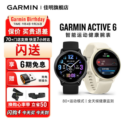 佳明GarminActive6智能运动腕表