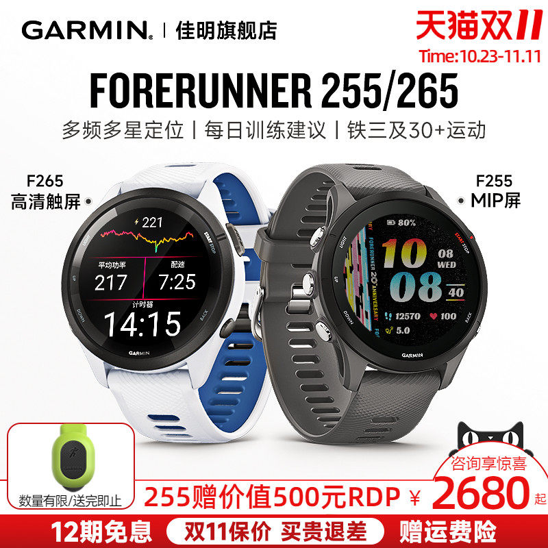 【双11】Garmin佳明Forerunner 255/265跑步手表马拉松越野游泳爬山潜水运动手环心率血氧睡眠音乐智能腕表怎么样,好用不?