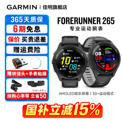 Garmin佳明265运动手表