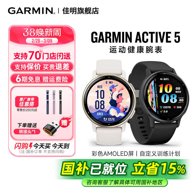 ������15%������Garmin Active 5�������˯�߼������֧���ܲ�������Ӿ�٤�˶��ֱ�ʱ����Ůʿ���