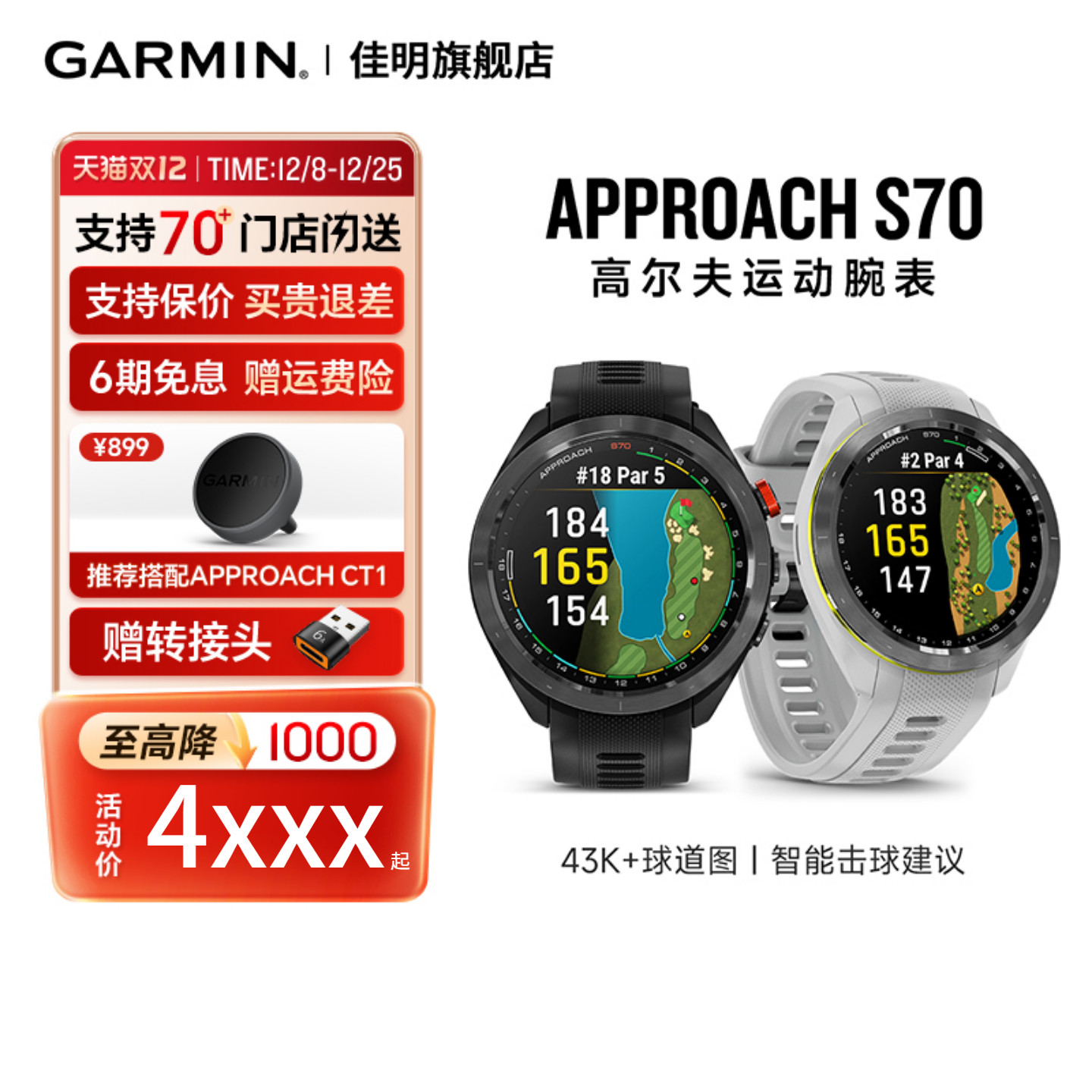 Garmin佳明S70高尔夫腕表