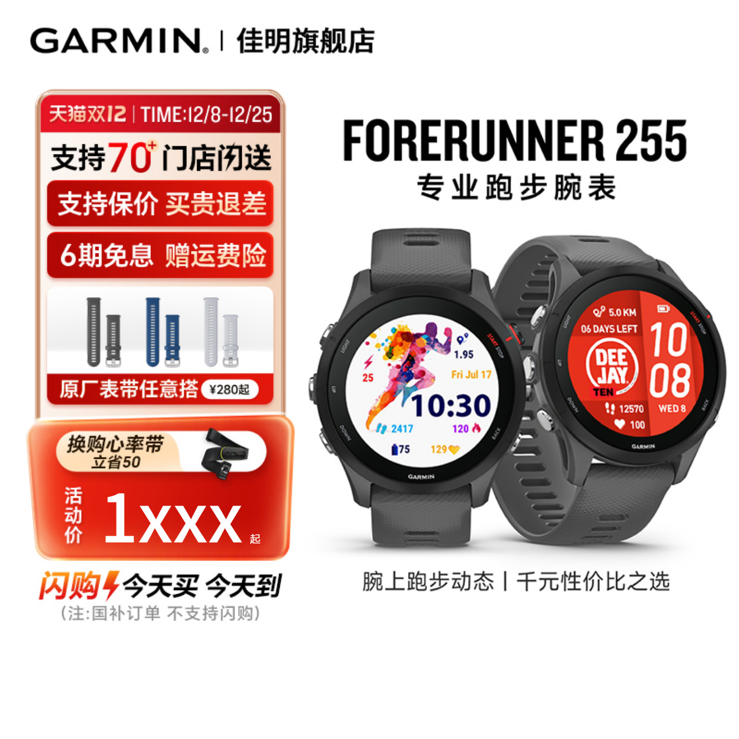 【补贴15%】佳明255运动手表