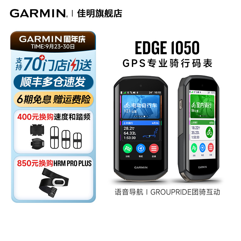 Garmin佳明Edge1050专业骑行码表