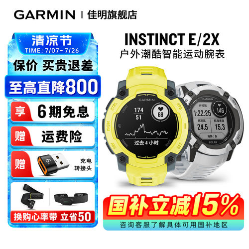 Garmin佳明本能运动手表