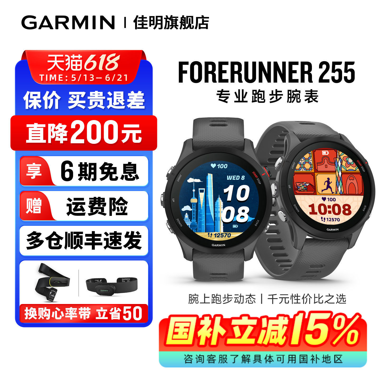 【补贴15%】Garmin佳明Forerunner255跑步手表马拉松越野骑行游泳徒步心率血氧睡眠双频多星GPS运动手环