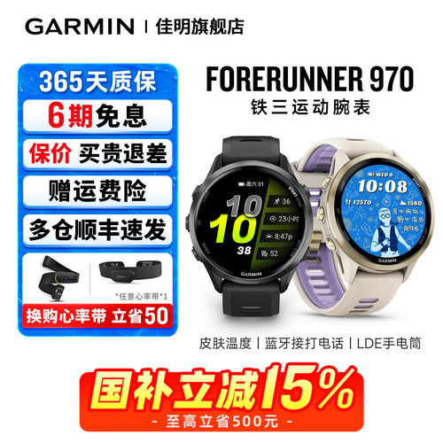 佳明FR970专业户外运动手表