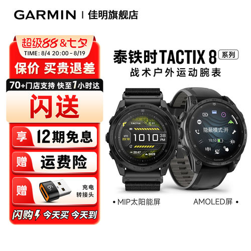 佳明泰铁时tactix8户外腕表