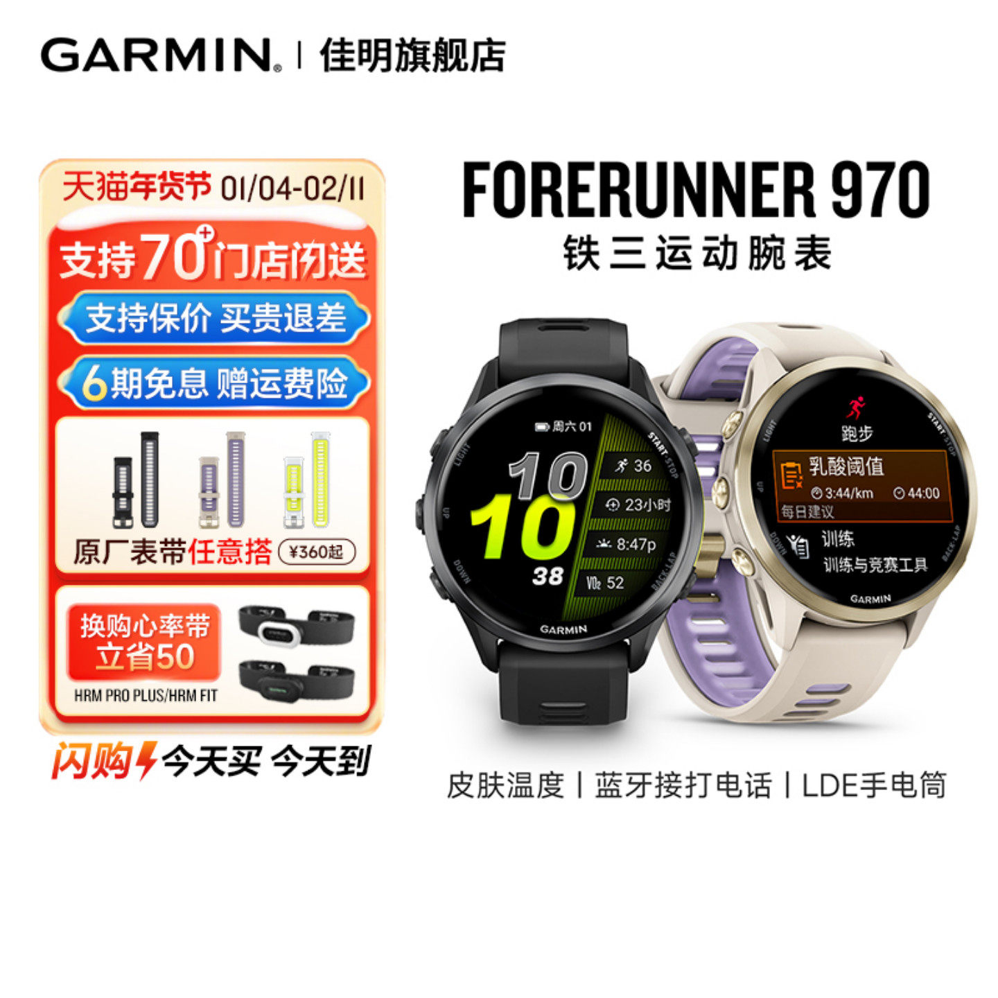 【新品】Garmin佳明Forerunner 970旗舰铁三运动腕表钛合金表圈第五代传感器 LED手电筒 皮肤温度 蓝牙通话,智能设备,智能手表,淘宝优惠券,粉丝福利购,淘宝优惠卷