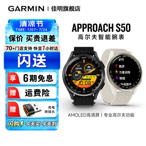 Garmin佳明S50高尔夫运动手表