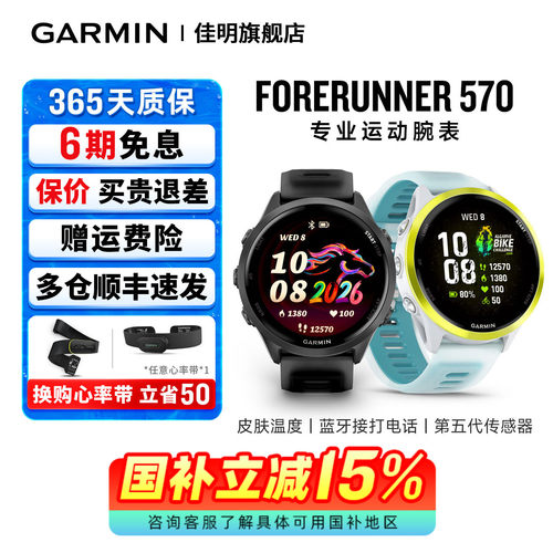 Forerunner570运动腕表