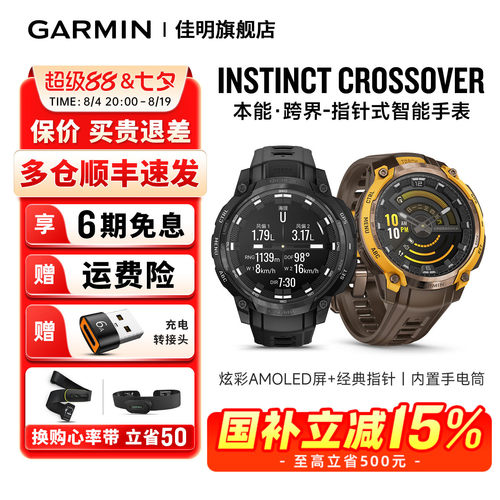 佳明本能跨界指针式智能手表潮酷
