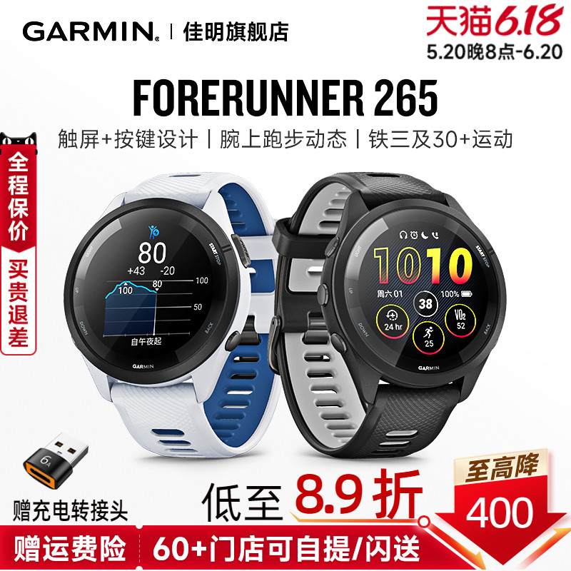 Garmin佳明Forerunner 265手表跑步马拉松越野骑行游泳徒步心率血氧睡眠音乐nfc运动手环265智能腕表