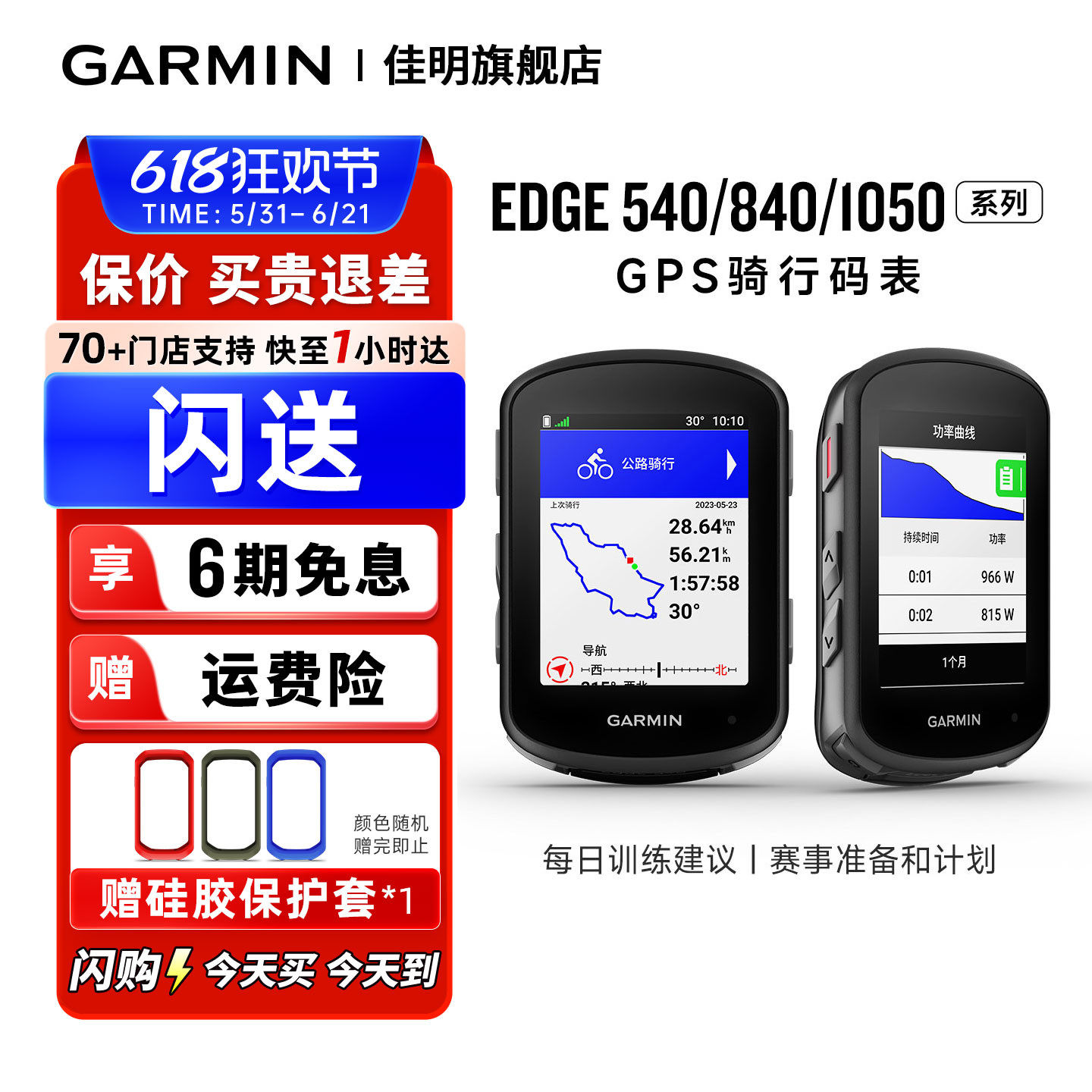 Garmin佳明骑行码表Edge540自行车码表840/1050佳明码表事故侦测路线分析公路山地越野GPS轨迹导航