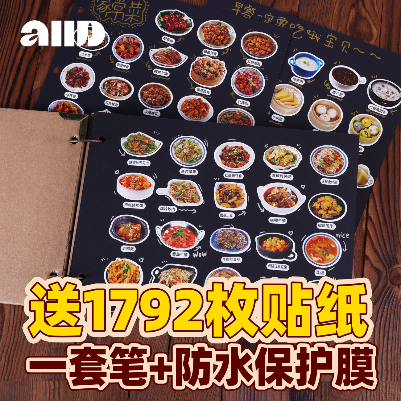 菜谱制作diy手帐本活页本图片