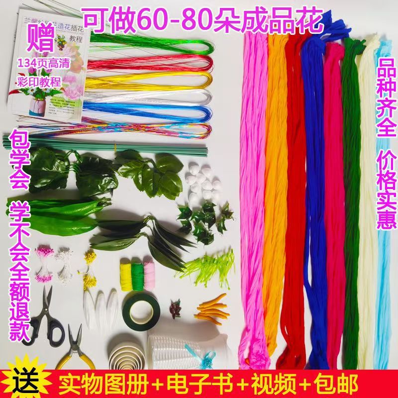 自己做手工花的材料全套网花材料包批发优质学生丝网花套装包学会