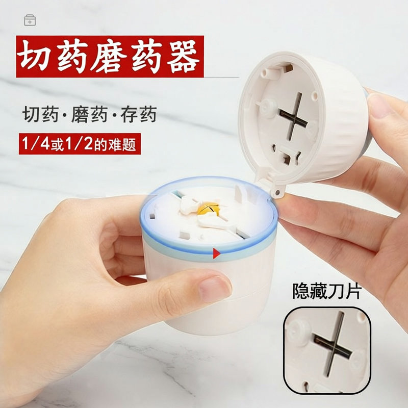切药器六分之一之一分四分药器切割神器剪药四分之一分割磨药器图片