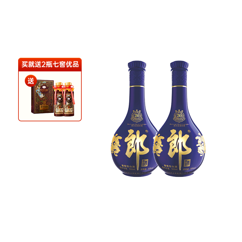 【百川名品】郎酒53度青花郎20 500ml*2瓶酱香型白酒 双瓶装