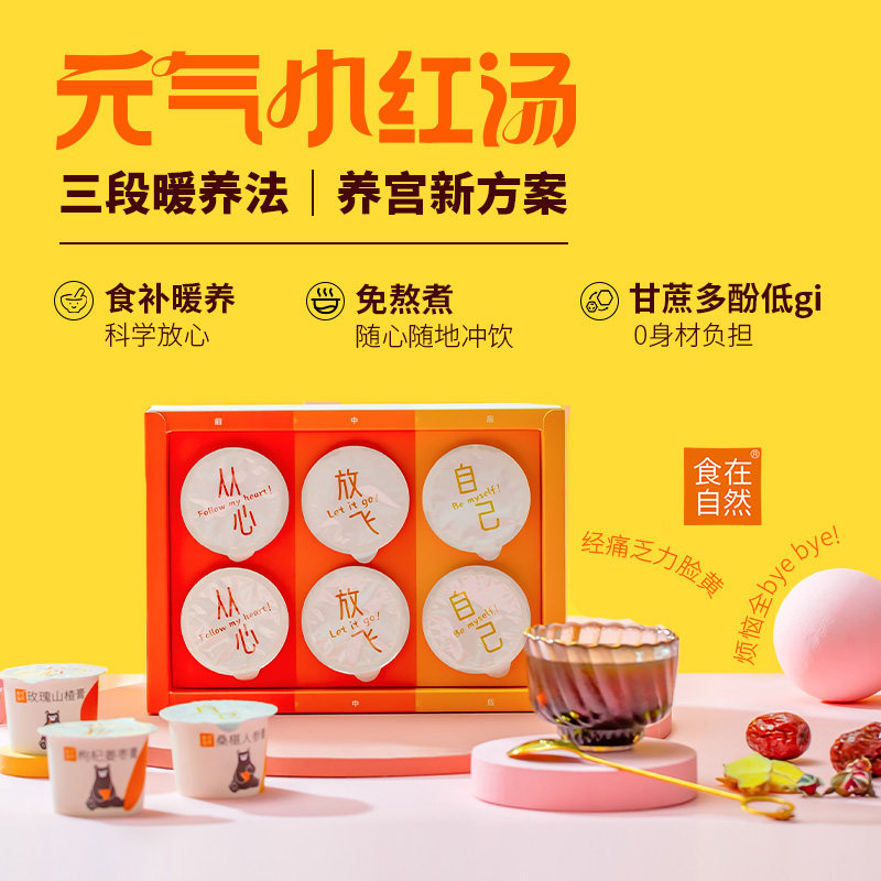 食在自然元气小红汤240g姨妈期的快乐水经期红糖膏姜茶送女友