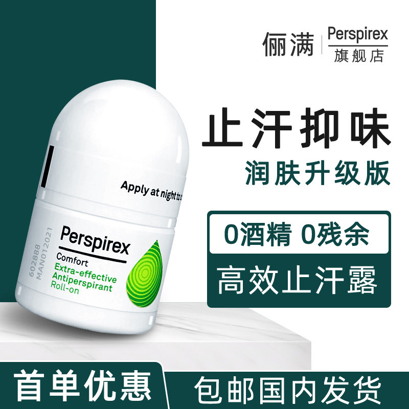 百汗消Perspirex止汗露女腋下除异味走珠香体止汗液孕妇滚珠丹麦