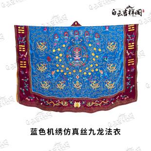 新款九龙高功法衣道袍班衣仿真丝全真道士服装道家高品质绛衣