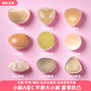胸垫加厚显大硅胶自粘泳衣内衣比基尼替换垫改善大小胸空杯防凸点