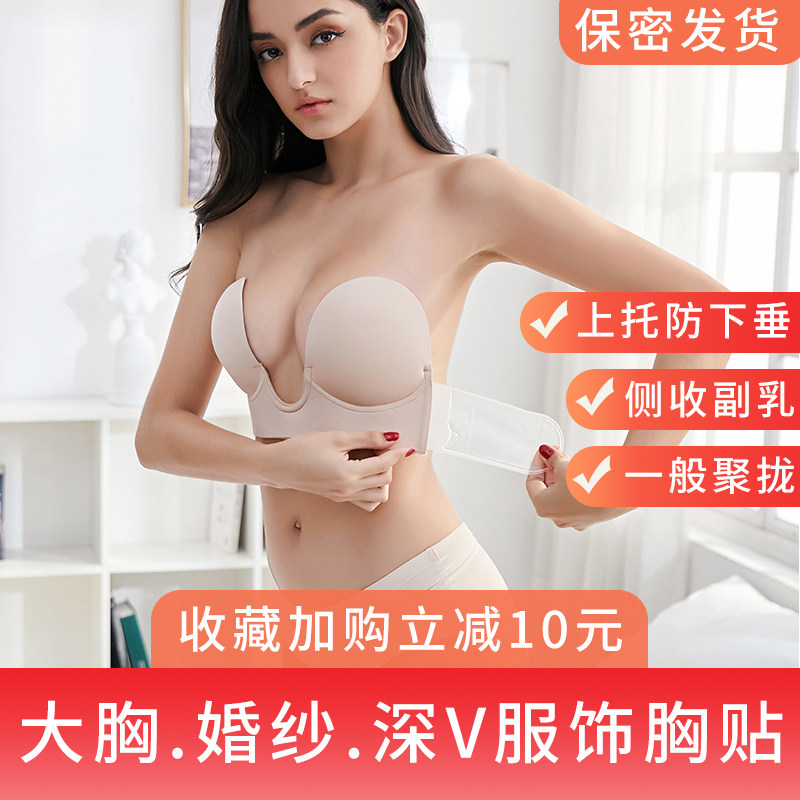 一片式大码胸贴上托侧收硅胶文胸婚纱深V领礼服隐形内衣无肩带U型