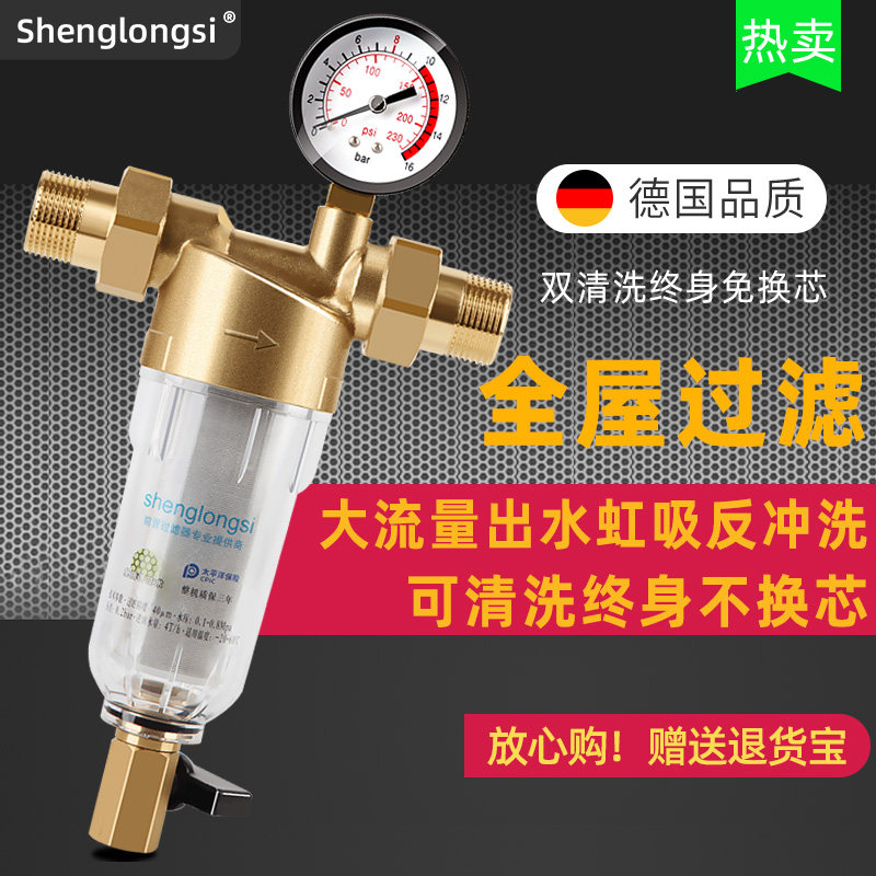 前置过滤器家用反冲洗自来水主管道全屋大流量进入户口表前净水器