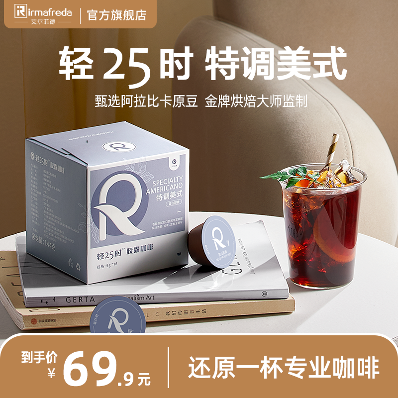 轻25时特调蓝山胶囊咖啡适用雀之巢DOLCEGUSTO多趣酷思黑咖啡机