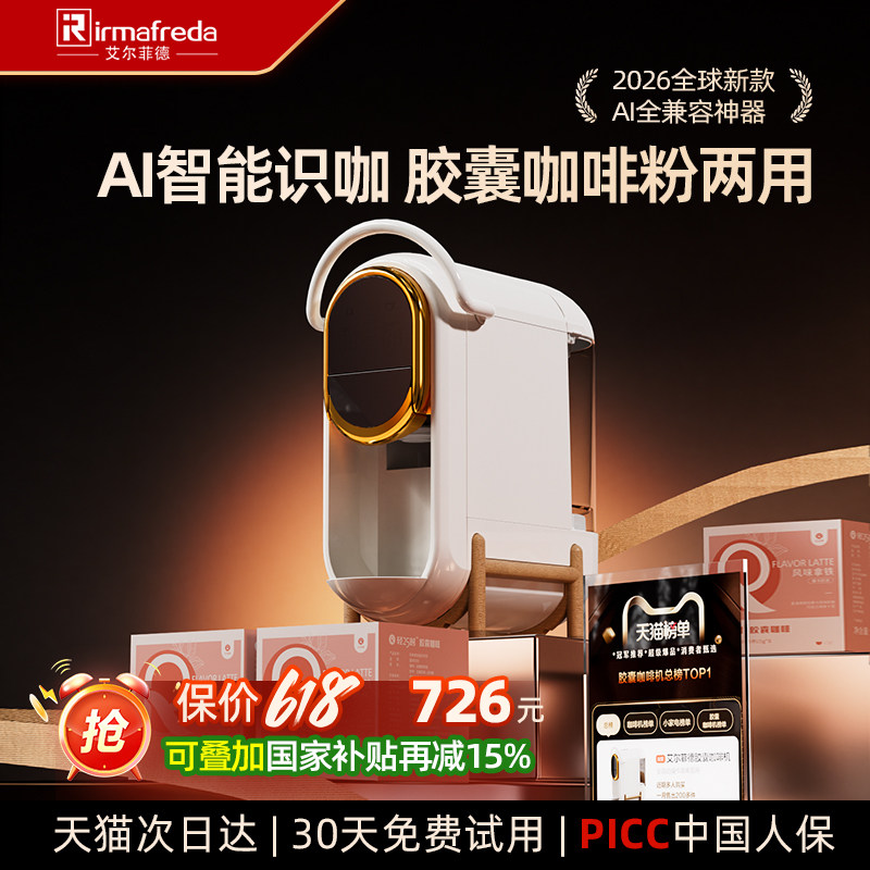 【618开抢】艾尔菲德胶囊咖啡机全自动家用小型官方意式胶囊咖啡