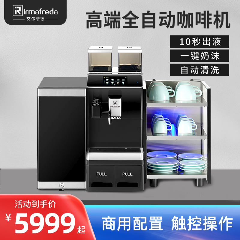 艾尔菲德全自动商用咖啡机意式浓缩办公室商务酒店研磨一体咖啡机