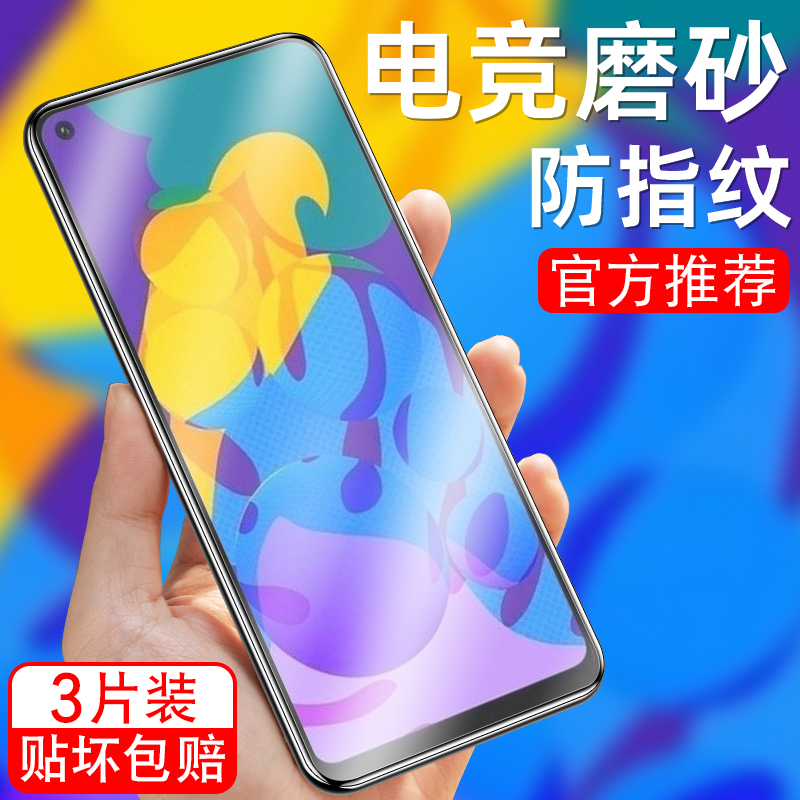 细腻磨砂/全屏高清/防指纹手汗/更护眼