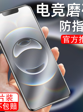 适用于苹果16e磨砂钢化膜A3410全屏iPhone 16e手机膜ihpone16e游戏iPone16e防摔ihone16e抗蓝光iPnone16e玻璃