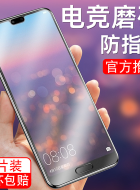 适用于华为P20磨砂钢化膜EML一AL00A护眼抗蓝光TL00手机贴膜eml-alooa电竞游戏emlal00a保护模p2O防指纹游戏