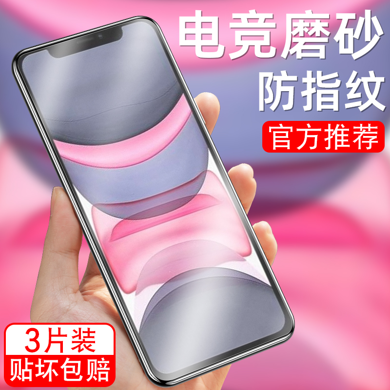 适用苹果11promax钢化膜爱疯11磨砂iphone11promax防指纹iphoen11手机贴膜i phone全屏覆盖apple11pmax抗蓝光 3C数码配件 手机贴膜 原图主图